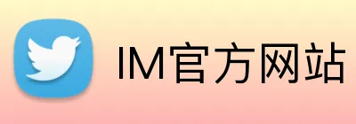 IM官方网站 logo